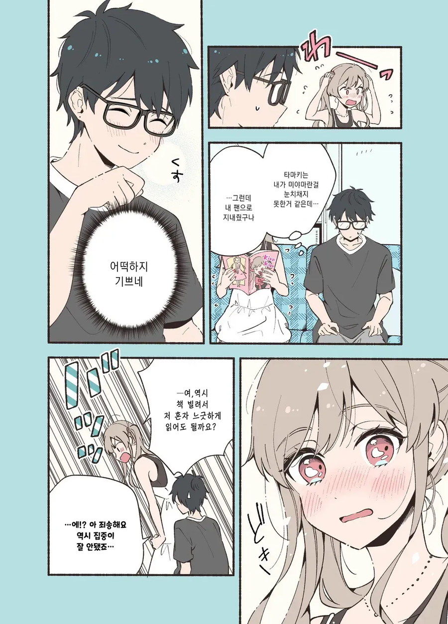 안면인식 장애가 있는 남녀가 서로의 최애를 만난 만와.manga_21.webp