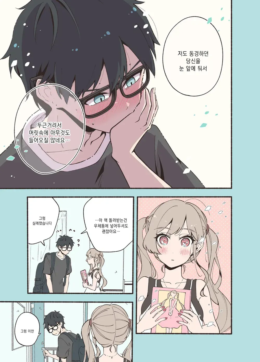 안면인식 장애가 있는 남녀가 서로의 최애를 만난 만와.manga_22.webp