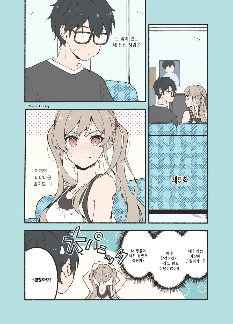 안면인식 장애가 있는 남녀가 서로의 최애를 만난 만와.manga_20.webp