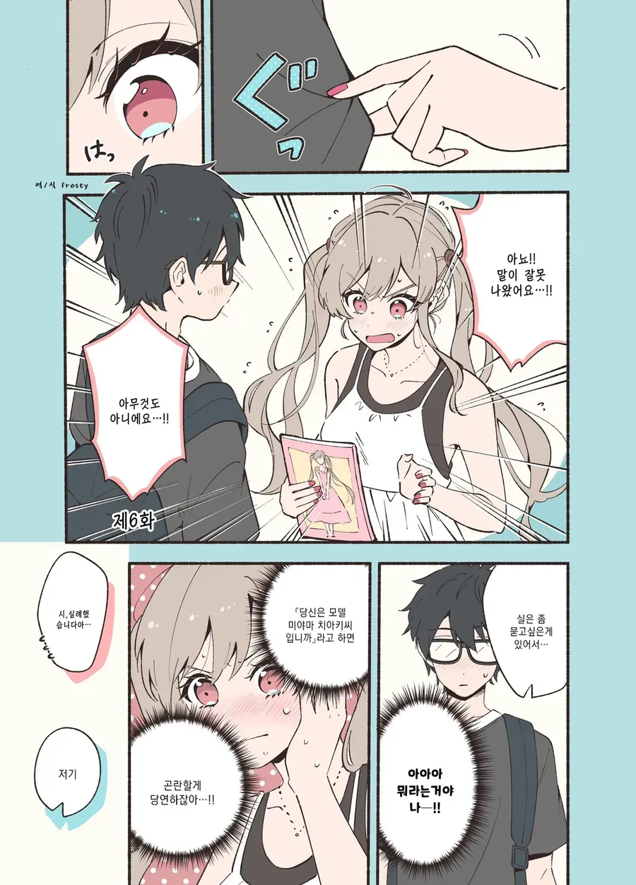 안면인식 장애가 있는 남녀가 서로의 최애를 만난 만와.manga_24.webp