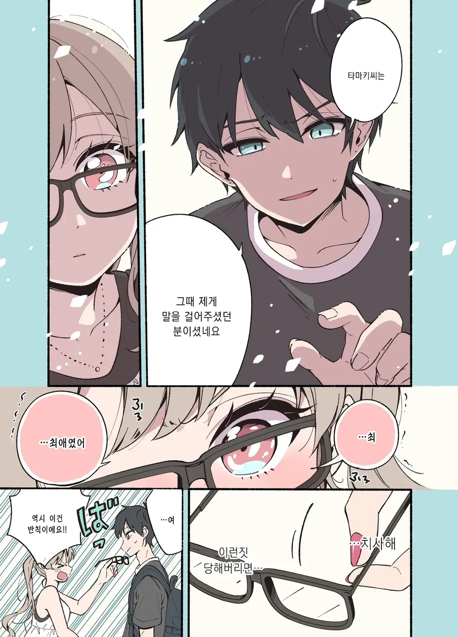 안면인식 장애가 있는 남녀가 서로의 최애를 만난 만와.manga_26.webp