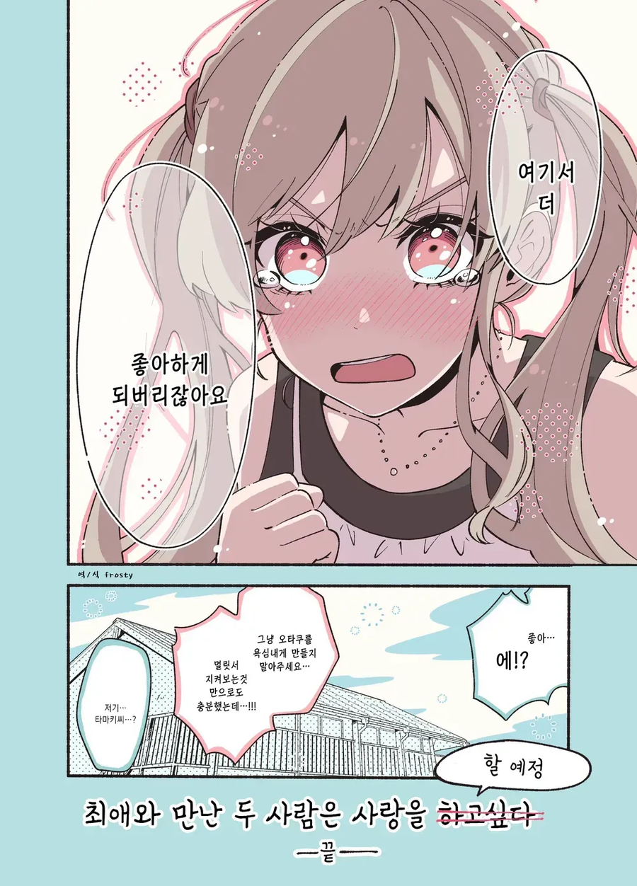 안면인식 장애가 있는 남녀가 서로의 최애를 만난 만와.manga_27.webp