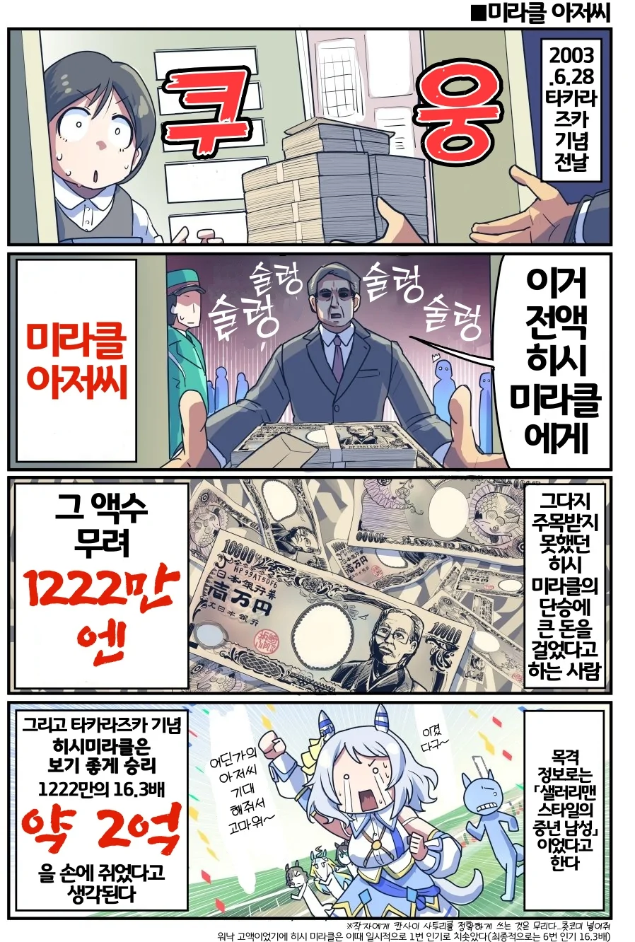 경마 단승배팅으로 20억을 벌고 사라졌다는 아저씨.jpg_1.webp