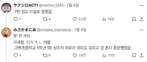 초딩 때 귀멸의 칼날 만화로 딸친 일본인_3.jpg