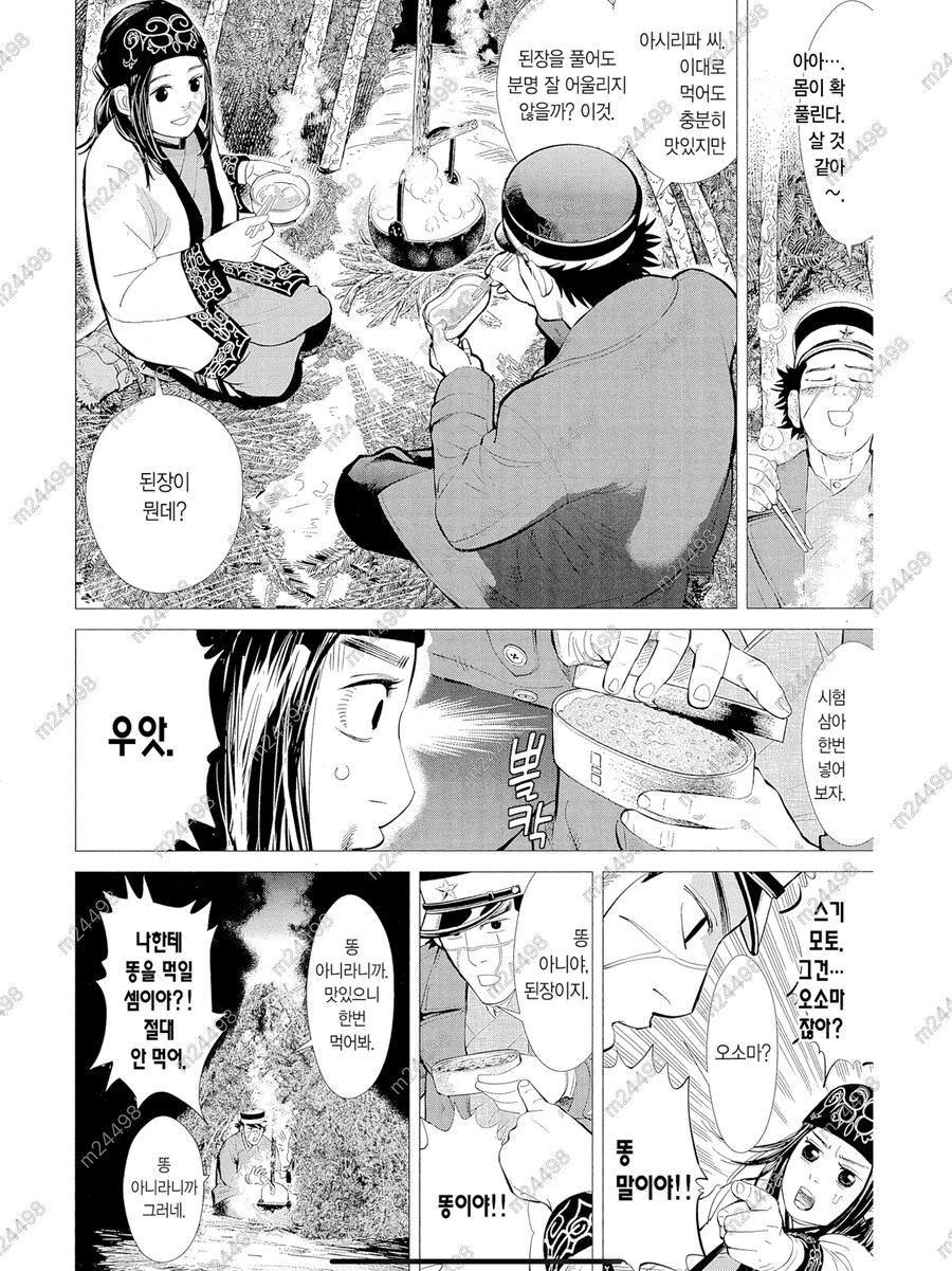 주인공의 대변을 맛있게 즐겨먹는 여자아이 만화_1.png