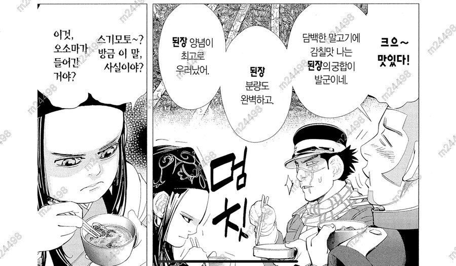 주인공의 대변을 맛있게 즐겨먹는 여자아이 만화_2.jpg