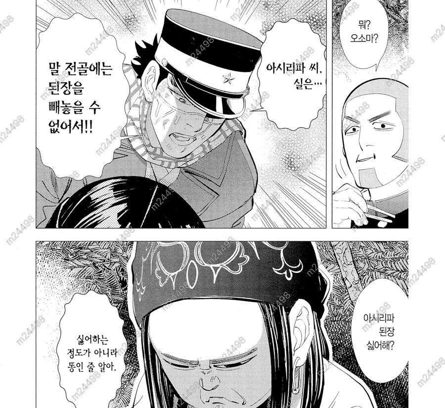 주인공의 대변을 맛있게 즐겨먹는 여자아이 만화_3.jpg