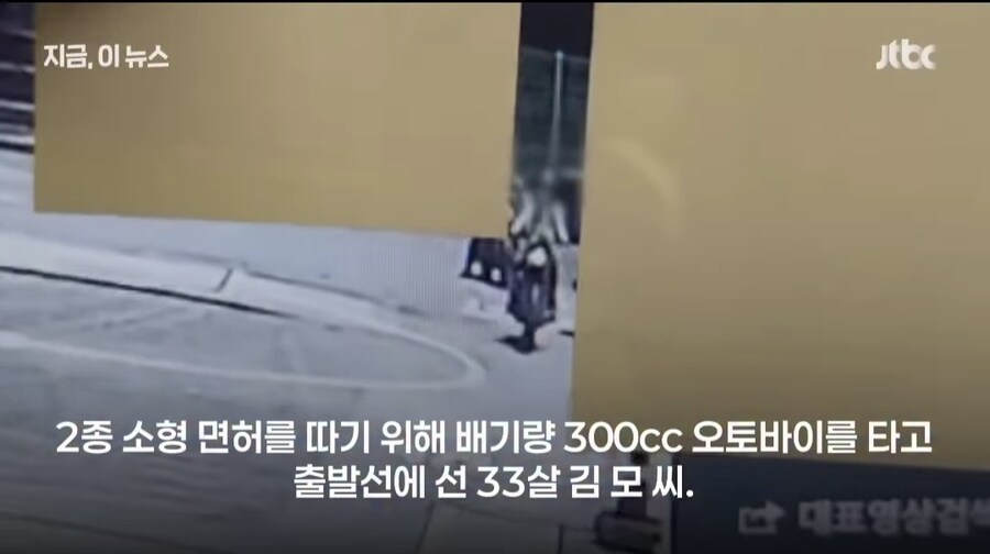 오토바이 면허 시험장 사고 논란_1.jpg