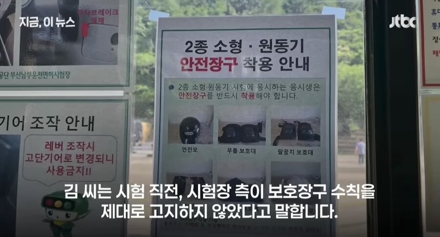 오토바이 면허 시험장 사고 논란_13.jpg