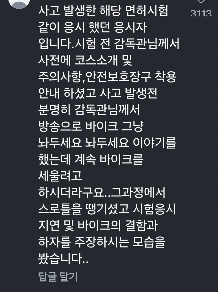 오토바이 면허 시험장 사고 논란_22.jpg