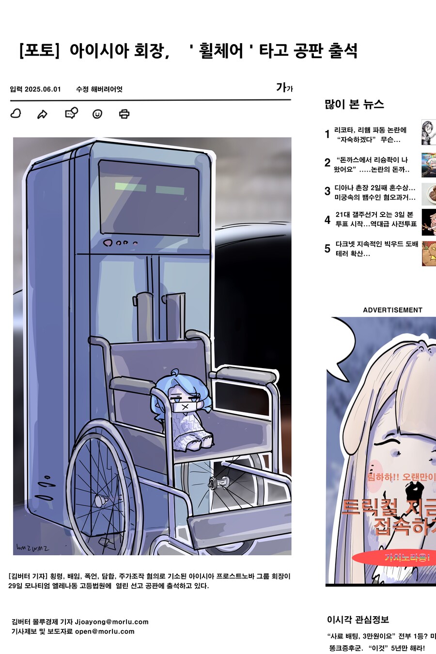 트릭컬)공판에 출석하는 아이시아 회장_1.png