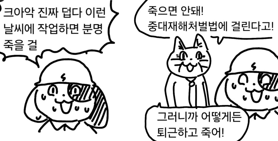 크아악 이런 날씨에 작업하면 분명 죽어버렷 !_1.png