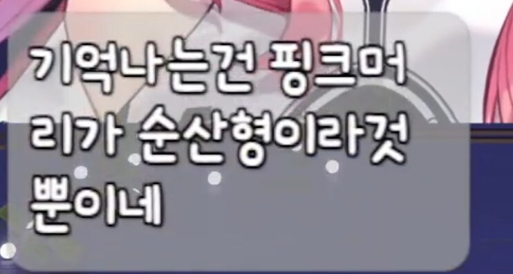 버튜버) 로제타 : " 나도 순산형이야 좋아해줘 " ( 실제로 한말 )_2.png