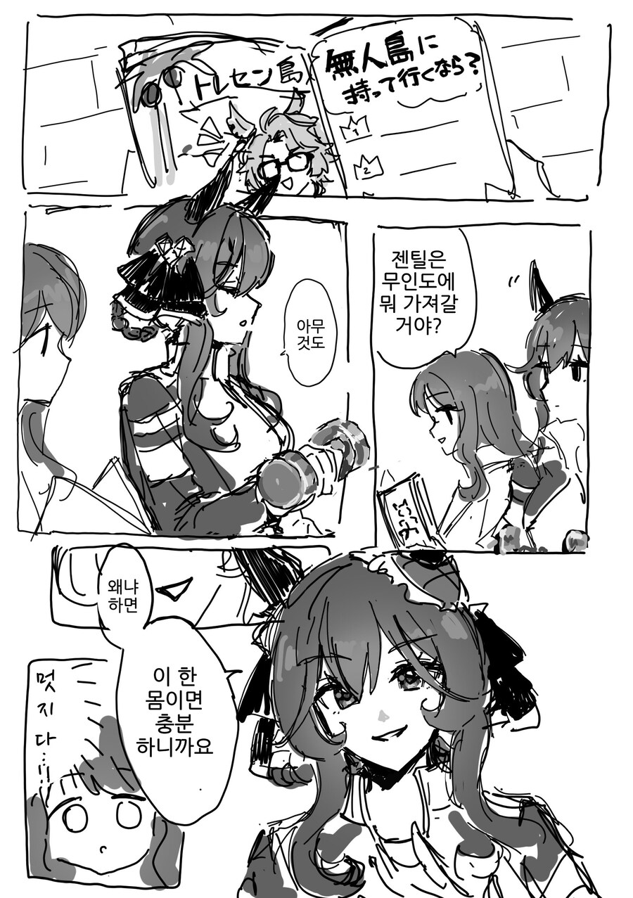 [말딸] 무인도 가는 젠틸에게 필요한 거_1.jpg