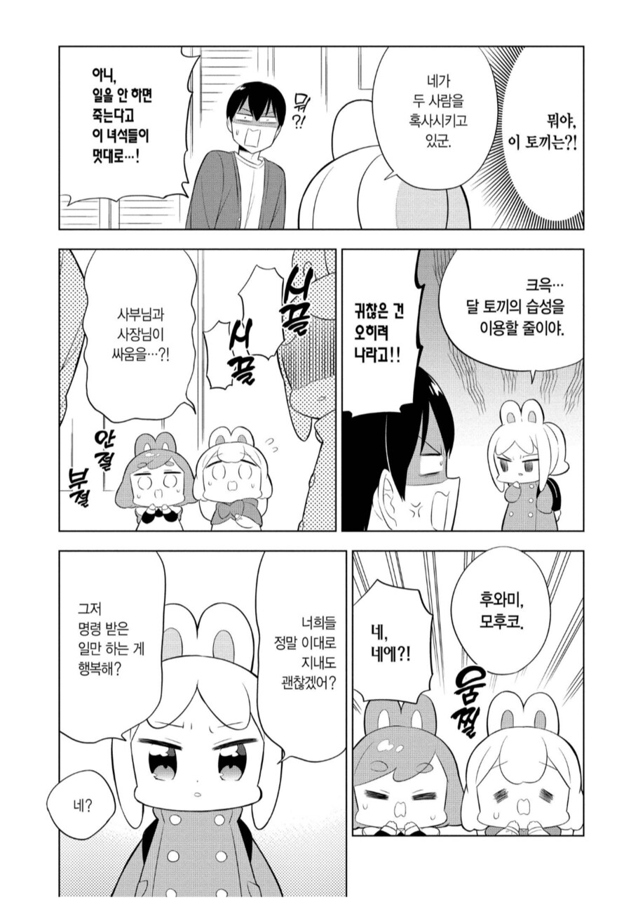 블랙기업에서 혹사당하는 여직원들을 구하러 온 전 직장동료_2.png