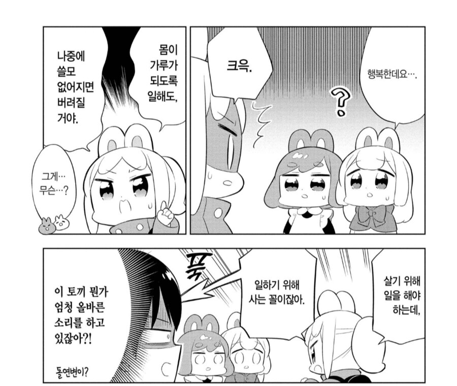 블랙기업에서 혹사당하는 여직원들을 구하러 온 전 직장동료_3.png