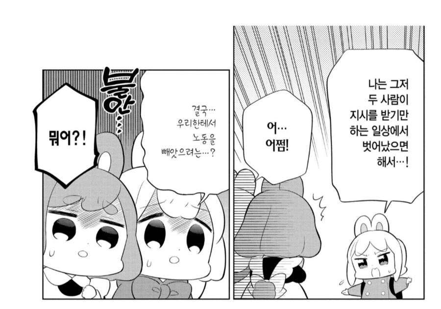 블랙기업에서 혹사당하는 여직원들을 구하러 온 전 직장동료_4.png