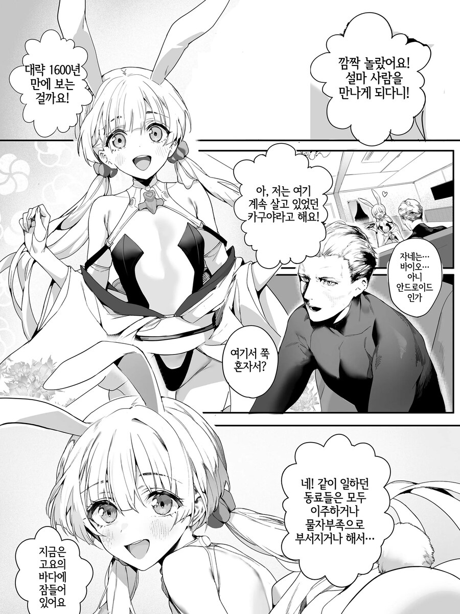 멸망해버린 지구의 달의 뒤편에서 만나는 달토끼.manhwa_3.jpg