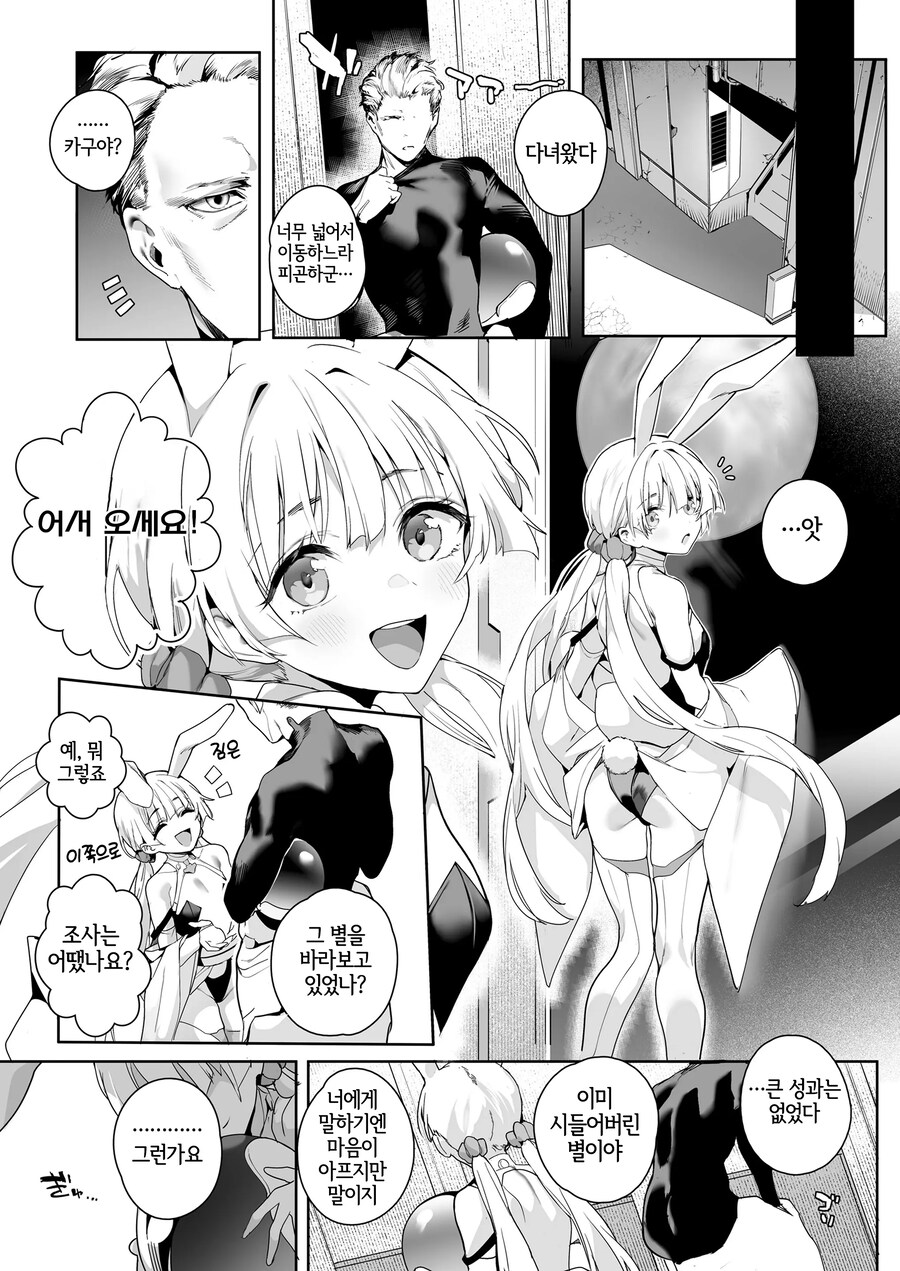 멸망해버린 지구의 달의 뒤편에서 만나는 달토끼.manhwa_5.jpg