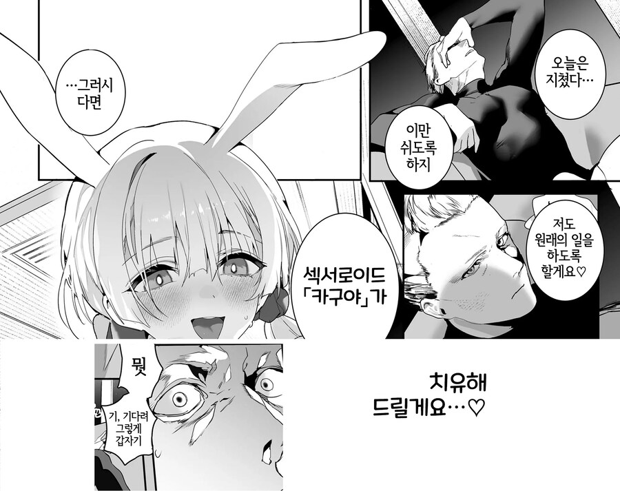 멸망해버린 지구의 달의 뒤편에서 만나는 달토끼.manhwa_6.jpg
