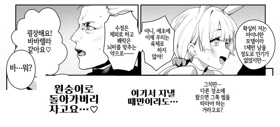 멸망해버린 지구의 달의 뒤편에서 만나는 달토끼.manhwa_7.jpg