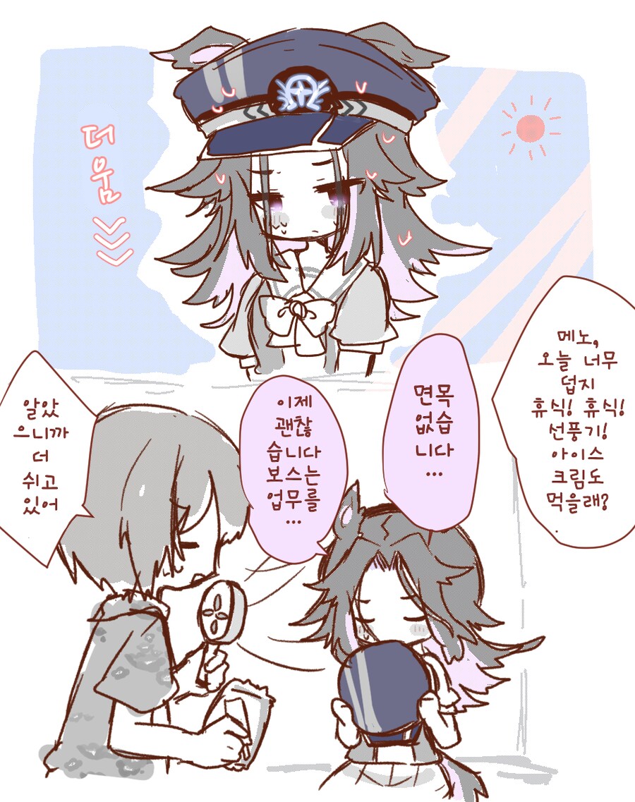 말딸/핫산)메노와 한여름 더위.manhwa_1.png
