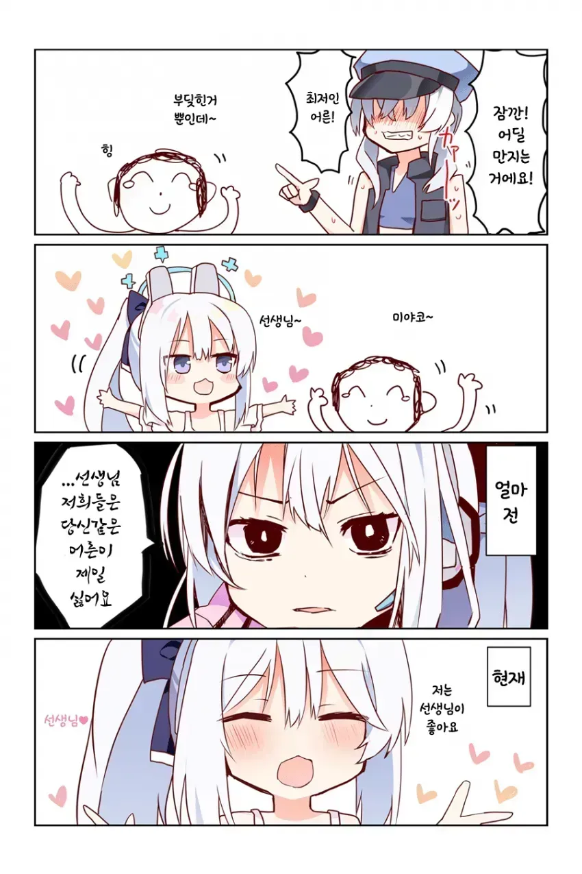 블루아카] ♥♥♥♥♥♥♥♥♥♥_1.webp