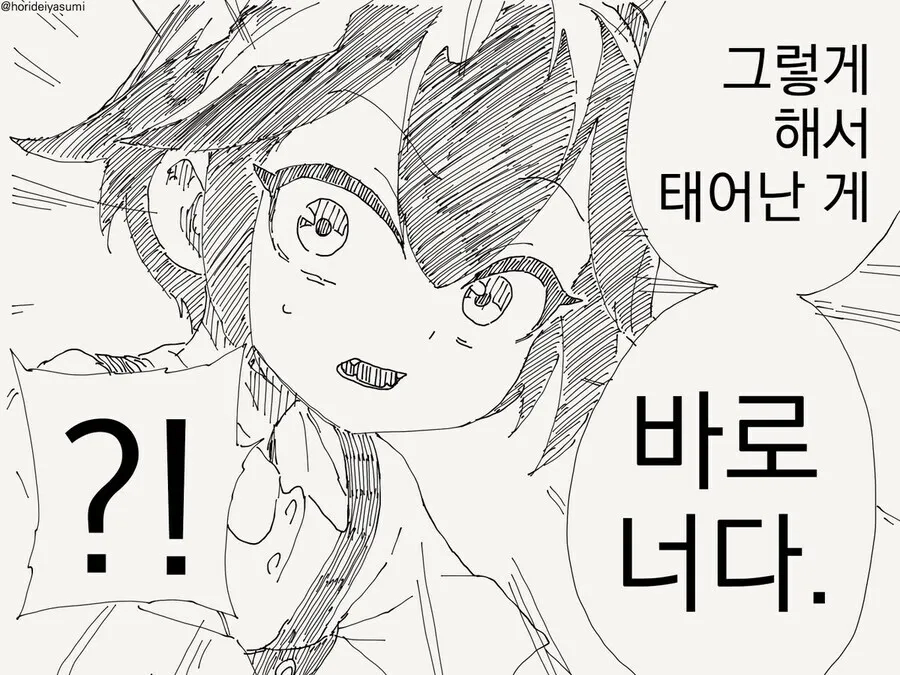 품종교배로 태어난 생명체.manhwa_4.webp