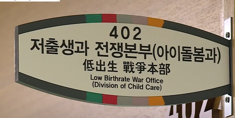 어케 부서이름이 출산율 War Office_1.png