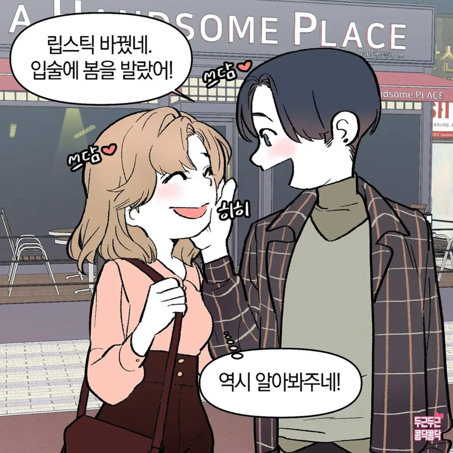 오빠, 나 뭐 바뀐 거 없어??_1.webp