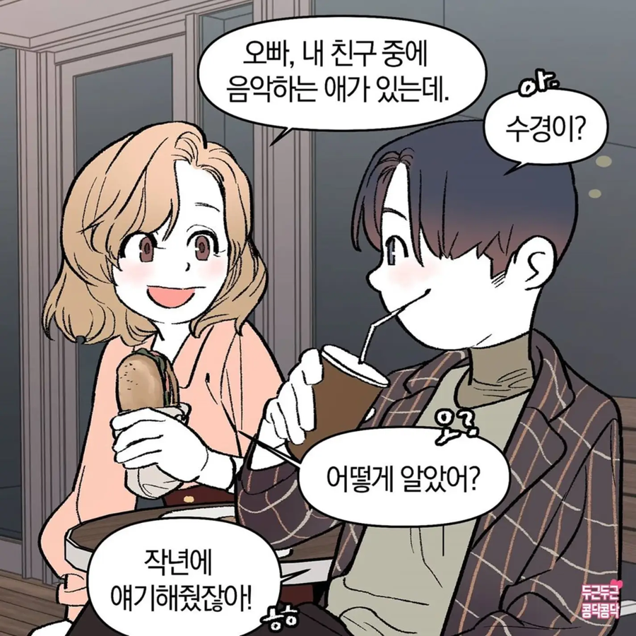 오빠, 나 뭐 바뀐 거 없어??_3.webp