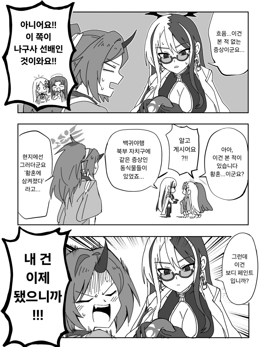 블루아카) 일섭] 렌게의 신기한 팔.manga_1.png