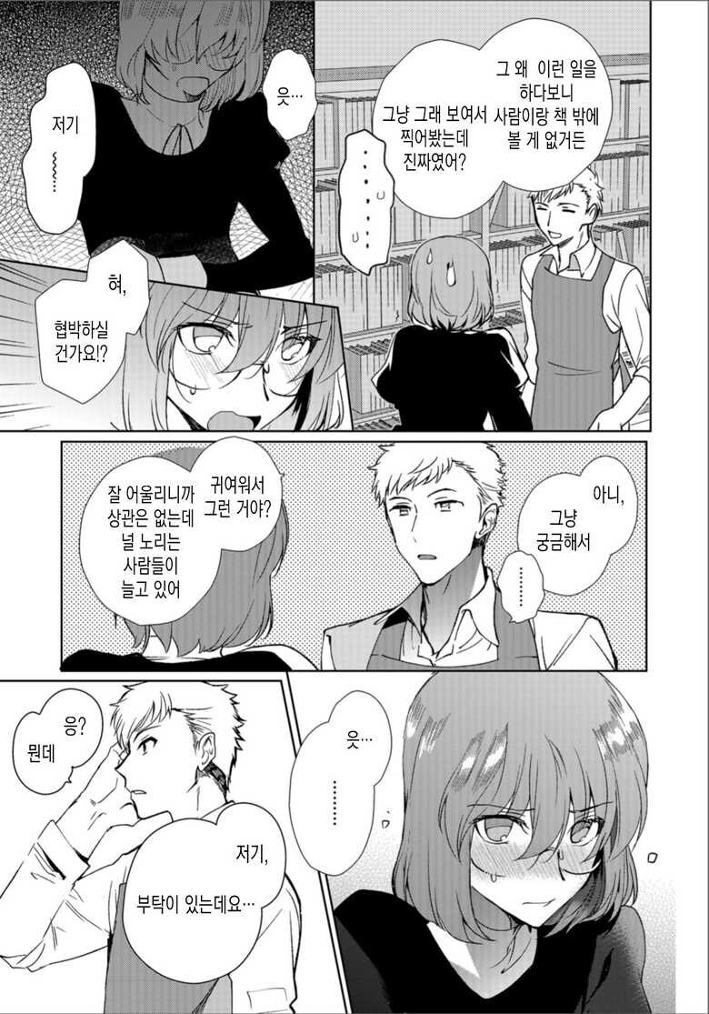 약점 들키니까 갑자기 ㅅㅅ해달라는 상황_2.jpg