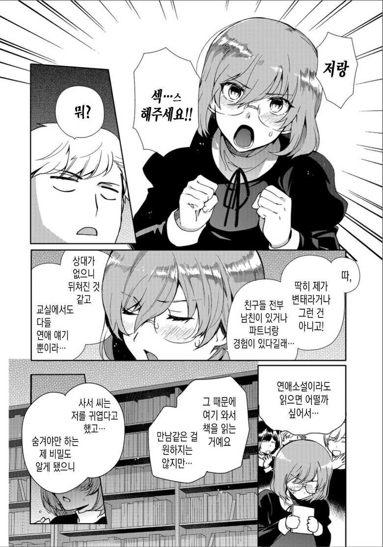 약점 들키니까 갑자기 ㅅㅅ해달라는 상황_3.jpg