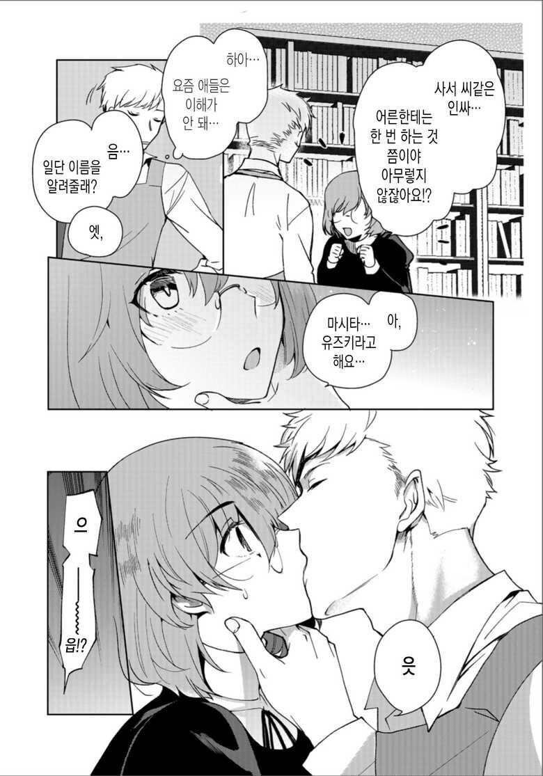약점 들키니까 갑자기 ㅅㅅ해달라는 상황_4.jpg