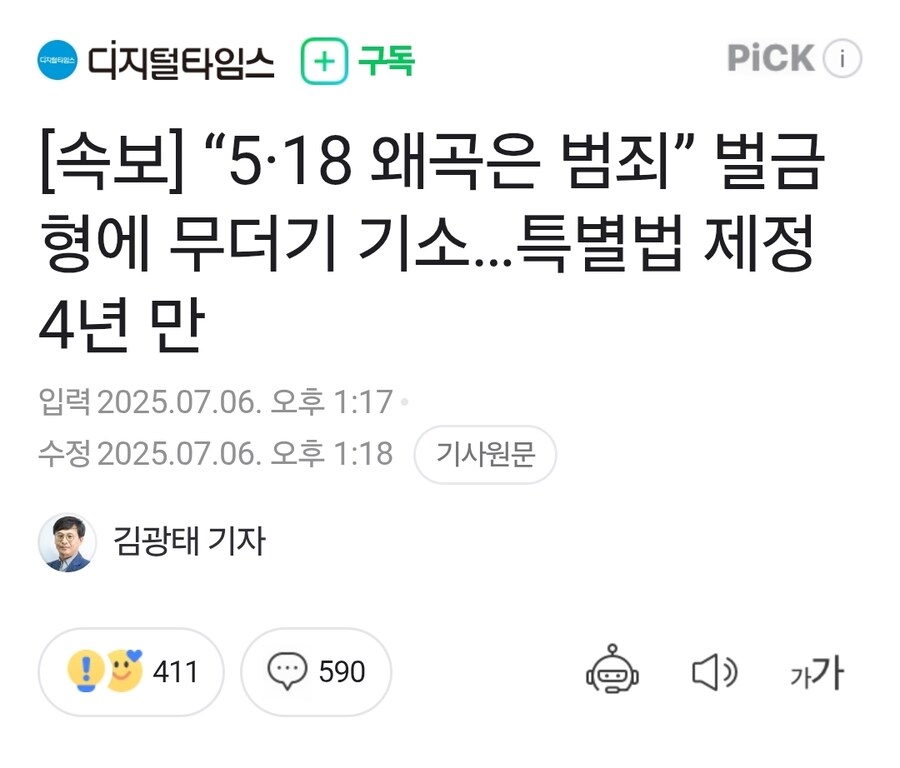 "5·18 왜곡은 범죄” 벌금형에 무더기 기소…특별법 제정 4년 만_1.jpg