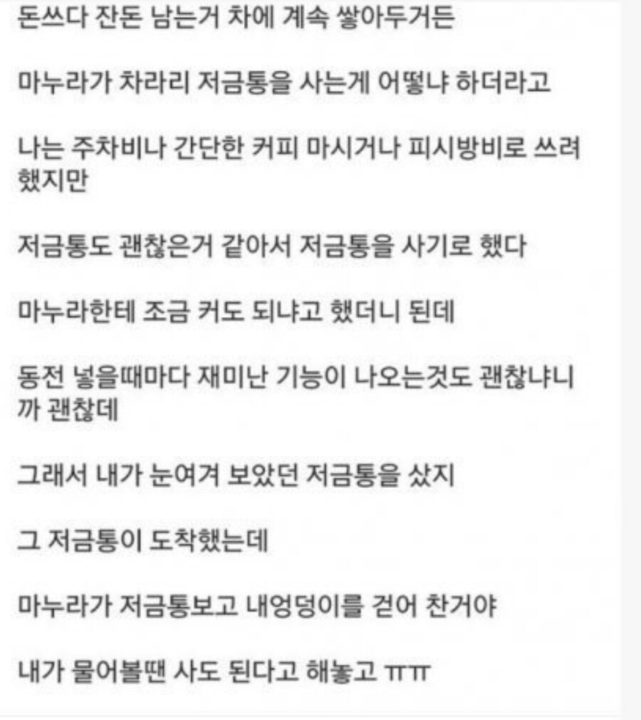 저금통 샀는데 10원,50원 안들어가는 저금통 사서 혼남_1.jpg