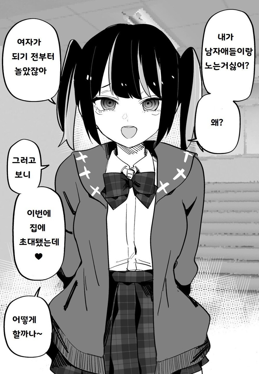 부랄친구가 여자가 된 만화_3.jpg