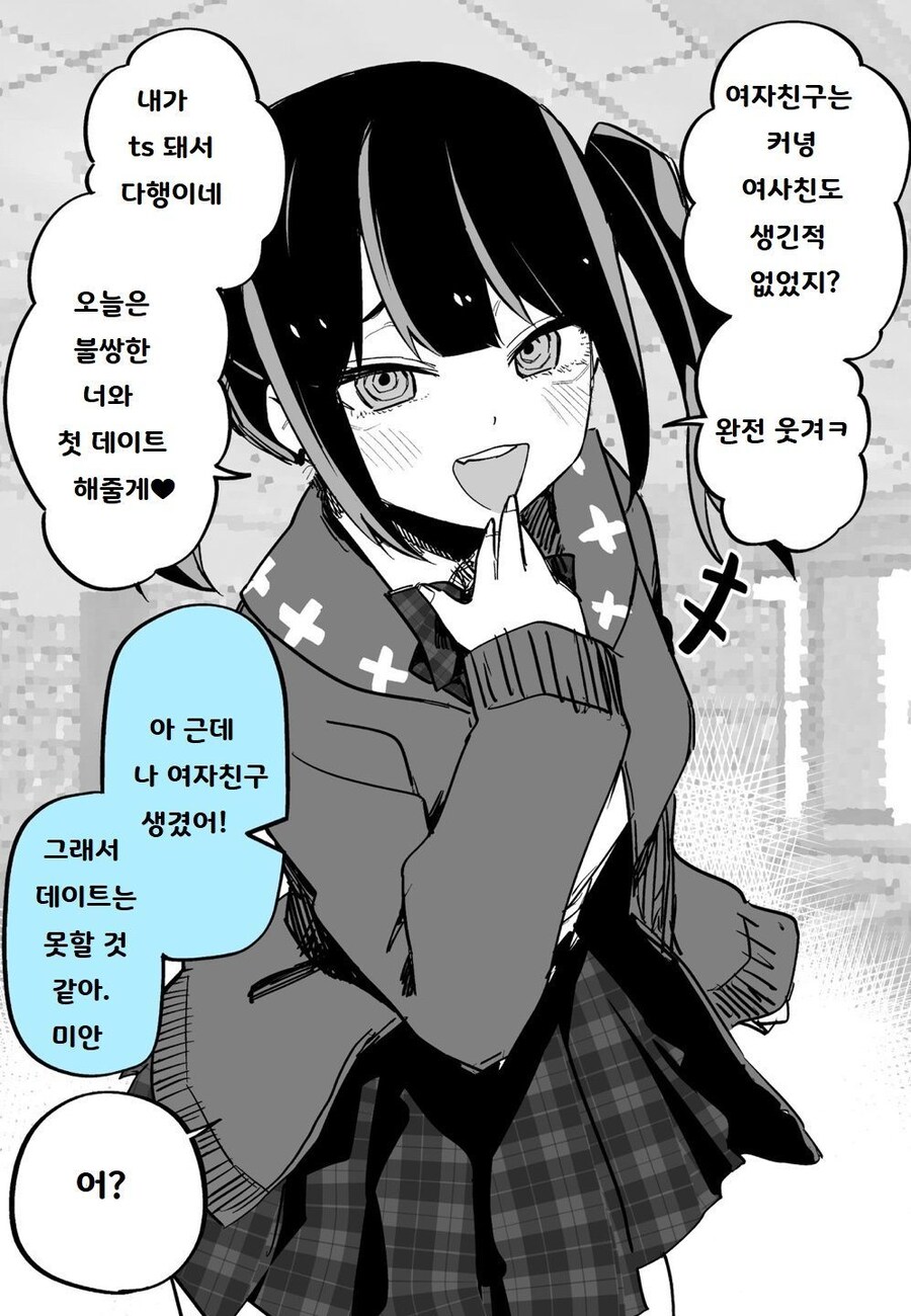 부랄친구가 여자가 된 만화_5.jpg