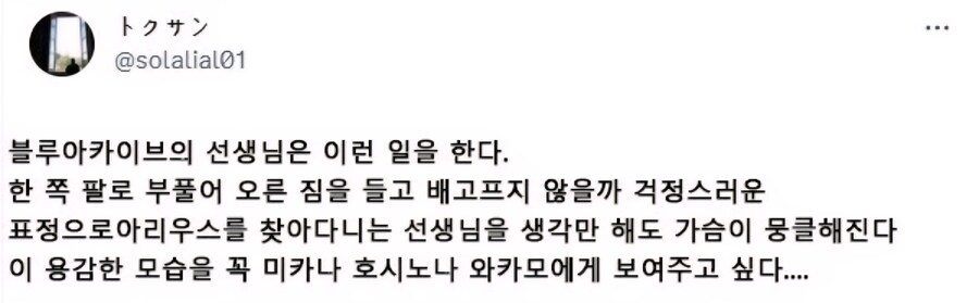 블루아카)선생님은 학생 모두의 아군_2.jpg