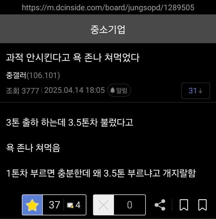 3톤 실어야 하는데 1톤차 안 불렀다고 욕 먹음.jpg_1.jpg