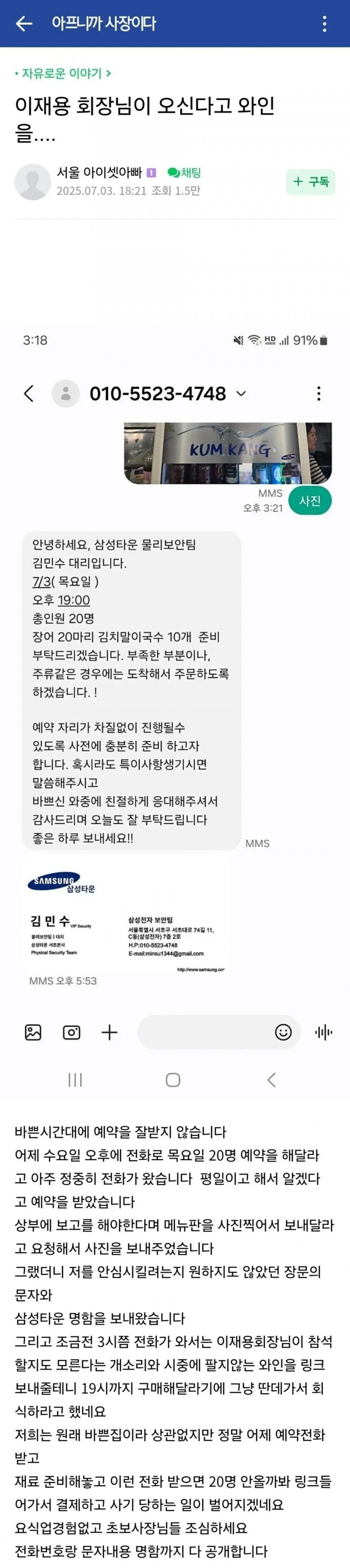 이재용 회장님 온다고 와인을 준비해달라는 예약.jpg_1.jpg