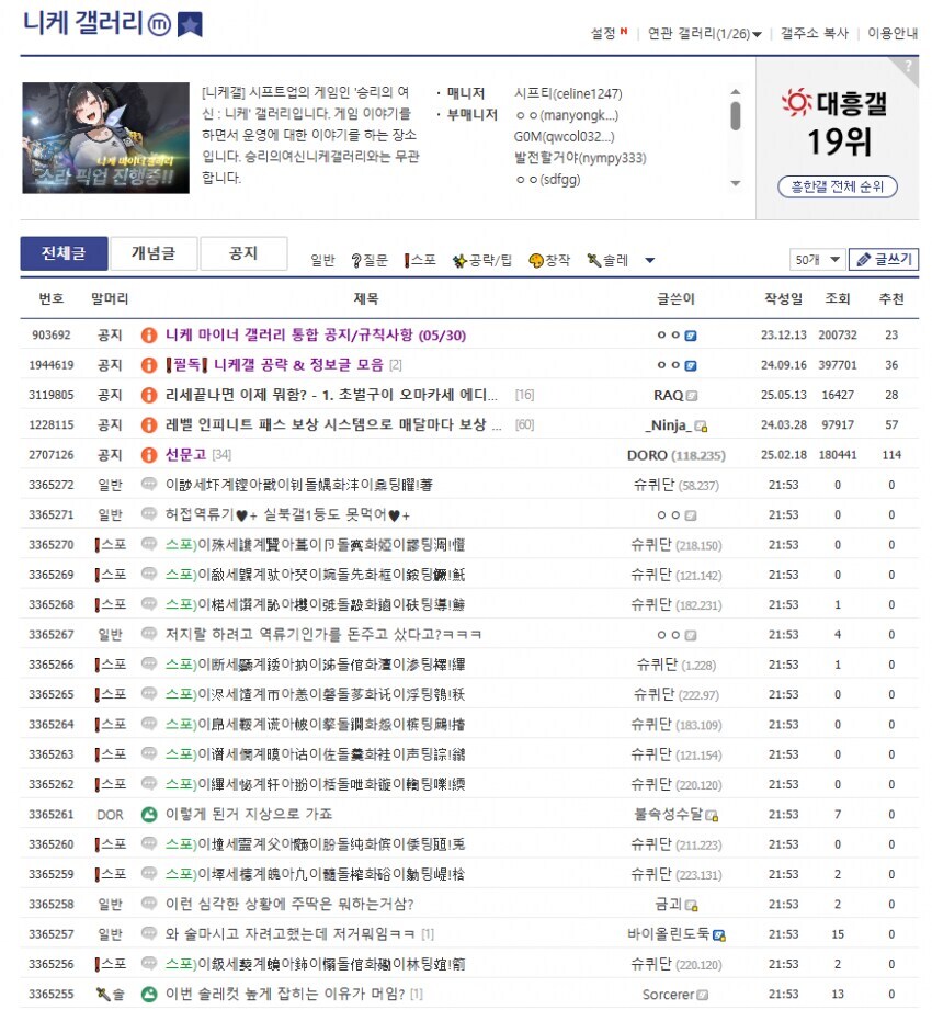 ㅇㅇㄱ)오늘도 어이없는 이유로 역류기 공격 받고 있는 니케 갤_3.jpg