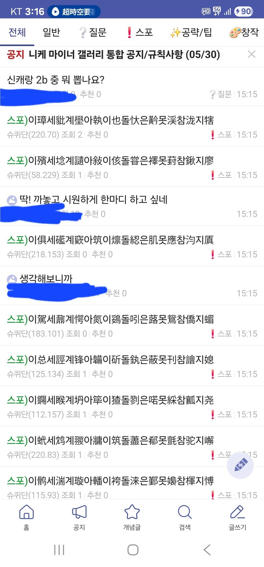 ㅇㅇㄱ)오늘도 어이없는 이유로 역류기 공격 받고 있는 니케 갤_4.jpg