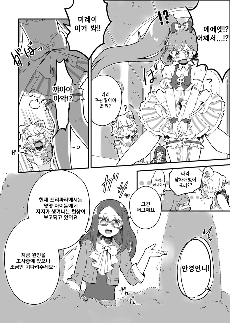 버그로 ㅈㅈ가 생기는 만화_1.webp