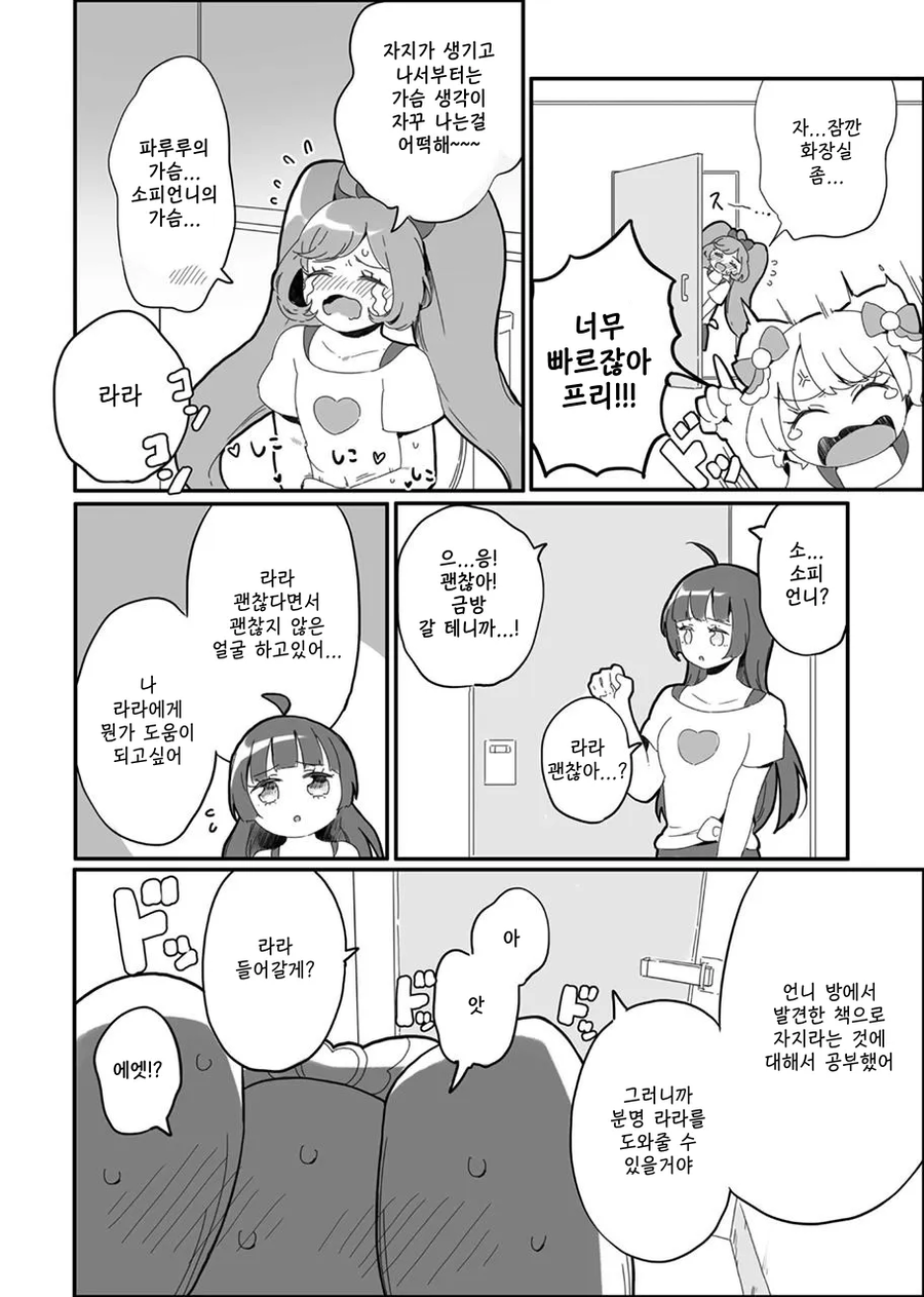 버그로 ㅈㅈ가 생기는 만화_5.webp