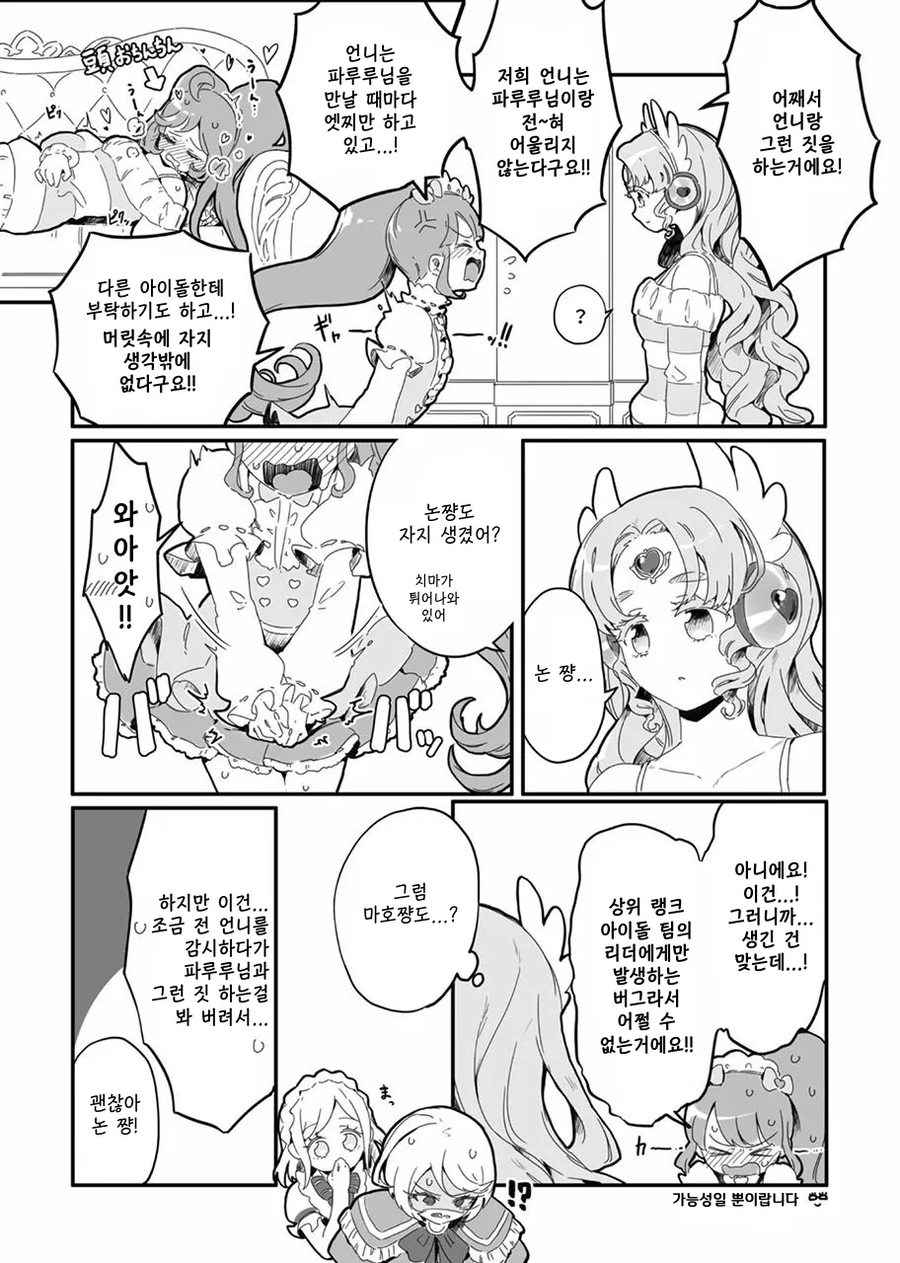 버그로 ㅈㅈ가 생기는 만화_7.webp