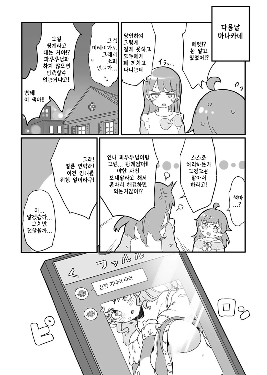 버그로 ㅈㅈ가 생기는 만화_8.webp