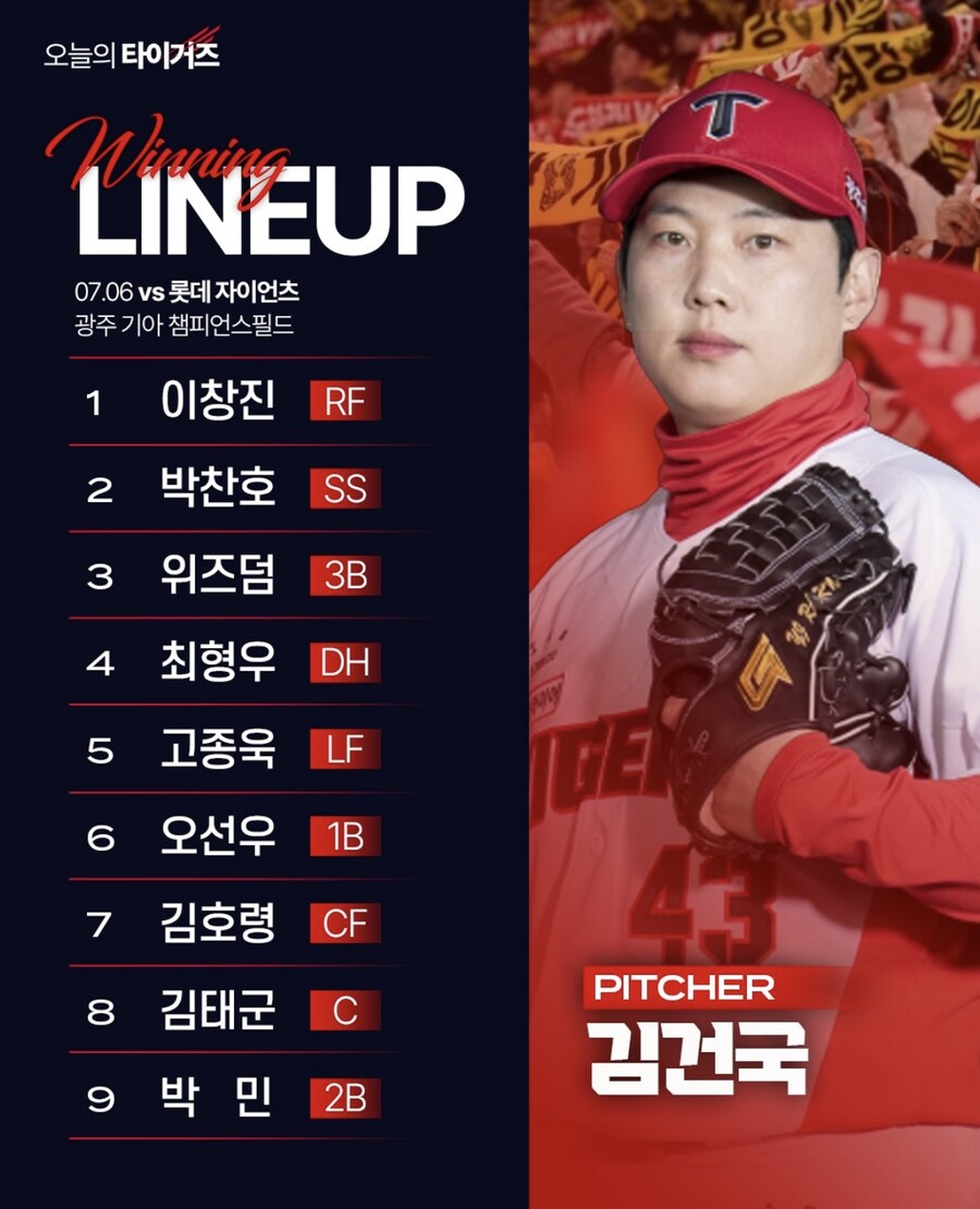7월 6일 일 기아 vs 롯데 기아 라인업_1.jpg