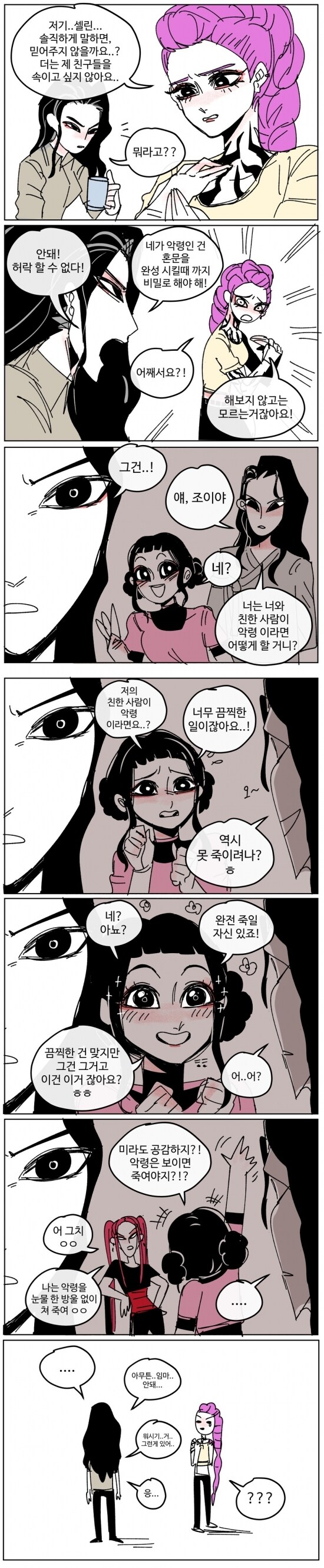 케데헌) 솔직히 셀린이 맞았어......._1.jpg